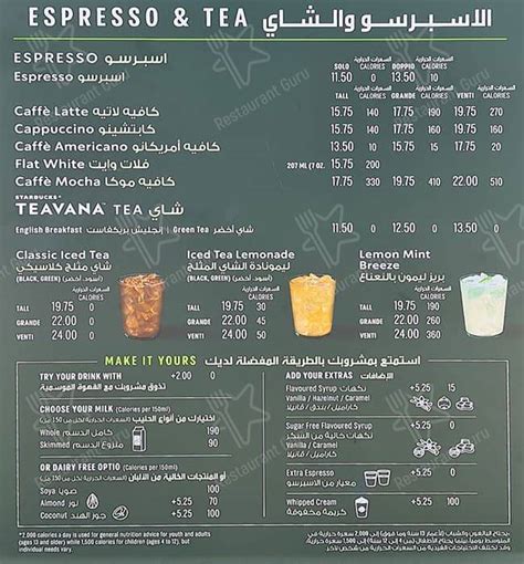 Menu at Starbucks cafe, Dubai, Tunisia Court