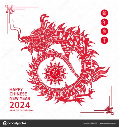 Happy Chinese New Year 2024 Chinese Dragon Red Zodiac Sign Stock Vector ...