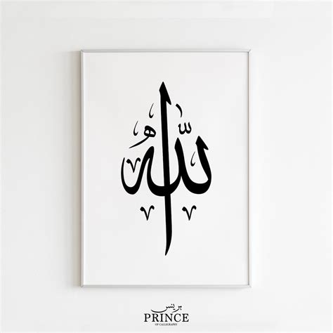 Allah Wall Art, Arabic Calligraphy Wall Art Print, Allah Calligraphy ...