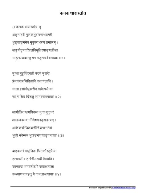 Kanakadhara-Stotram Sanskrit PDF File8770