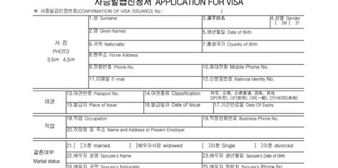 Korea Visa Application Form ≡ Fill Out Printable PDF Forms Online