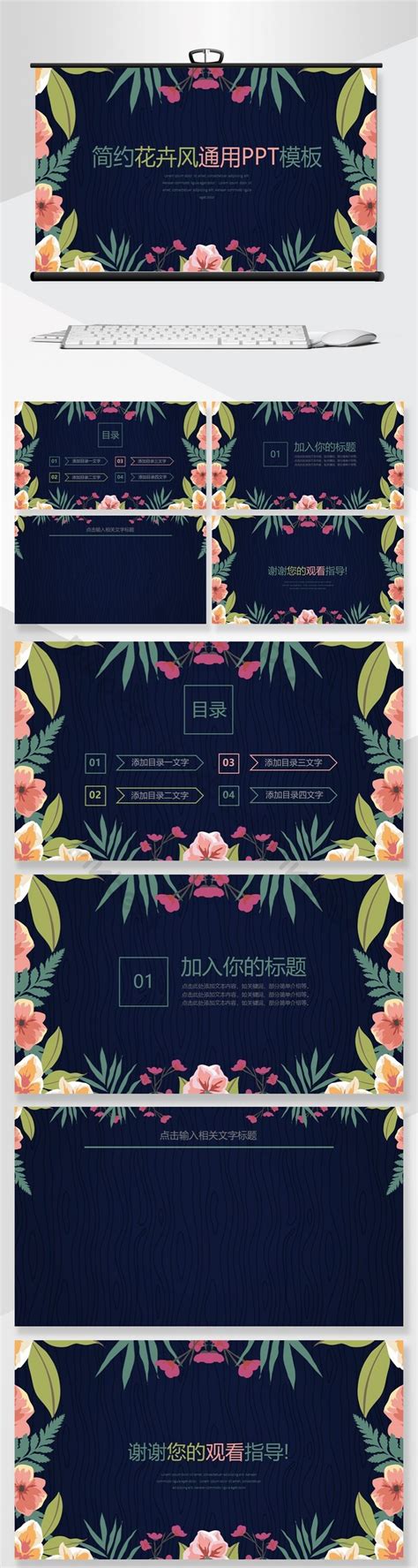 Simple Floral Style Universal PPT Background PowerPoint | PPTX Template ...