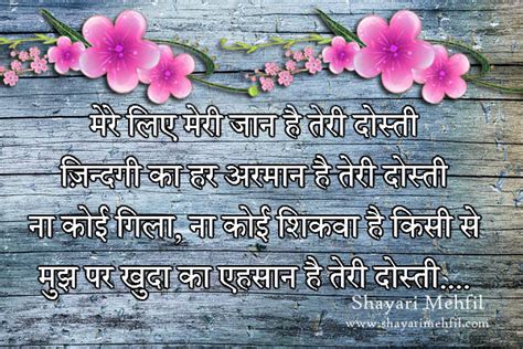 Hindi Dosti Sms Shayari Pictures | Quotes Wallpapers