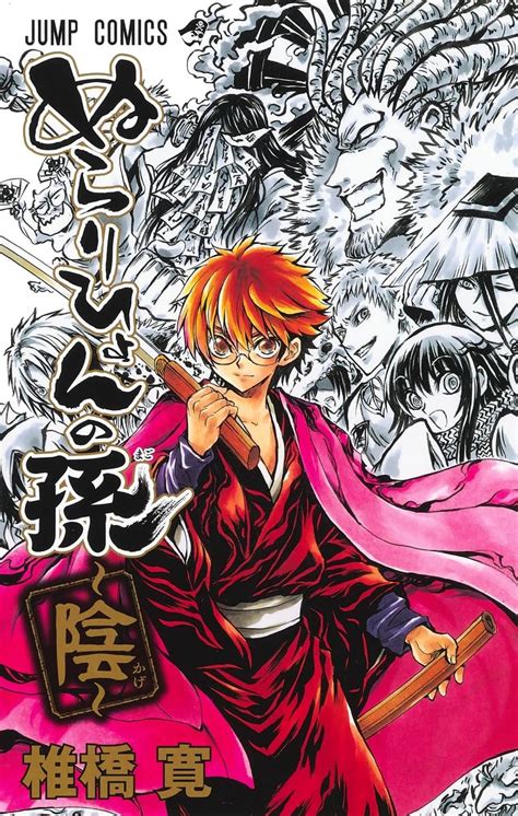 Nurarihyon no Mago: Kage (manga) - Anime News Network