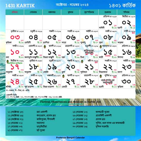 Bengali Calendar 2024 | West Bengal Festivals | West Bengal Holidays 2024