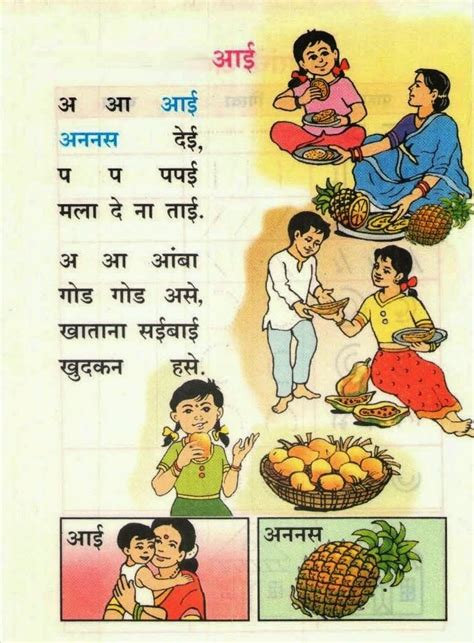 Marathi Balgeet: MARATHI BALGEET - AAI - MOTHER