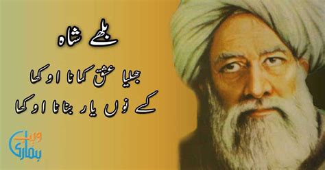 Baba Bulleh Shah Poetry - Best Kalam, Shayari & Ghazal