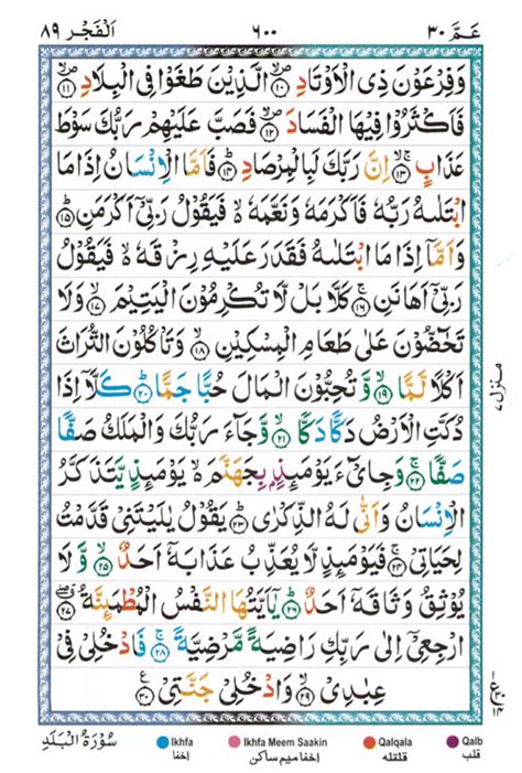 Surah Al Fajr - Meri Web