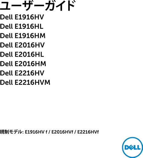 Dell e2216hv ユーザーズガイド User Manual User's Guide Ja jp