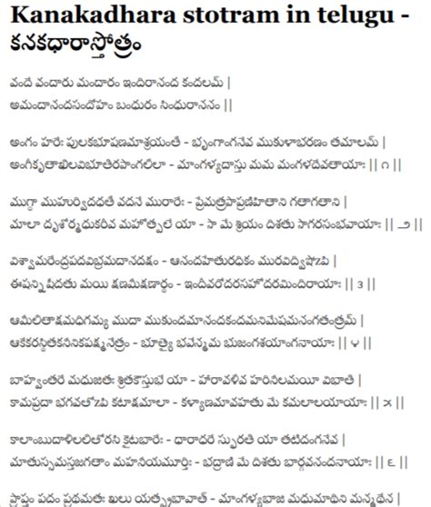 Kanakadhara Stotram in Telugu