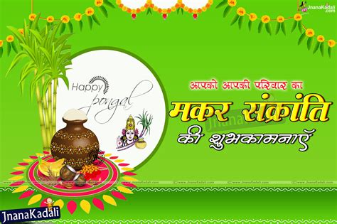 2016 Makar Sankranti Greetings in Hindi Language | JNANA KADALI.COM ...