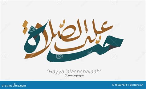 Azan Word Arabic Calligraphy Hayya `alashshalaah . Vector Design Stock ...