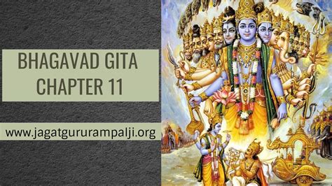 Chapter 11 | Bhagavad Gita | Sant Rampal Ji