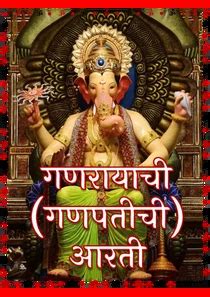 Download Ganpati Aarti Marathi PDF | OiiDocs.com