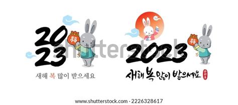 934 2023 Korea Images, Stock Photos & Vectors | Shutterstock