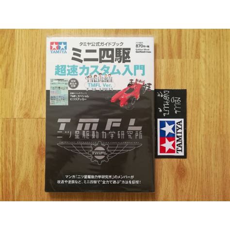 Tamiya Mini 4WD Basic Customization Guide (TMFL Version), Item No ...