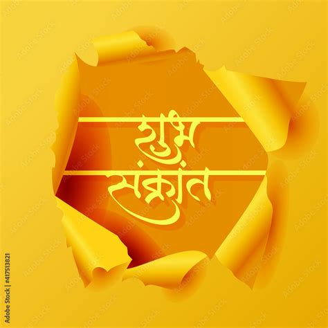 Makar Sankranti greetings poster in Marathi and Hindi. Makar Sankranti ...