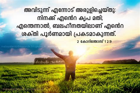 Malayalam Bible Words: 2 corinthians 12 9, malayalam bible words, bible ...