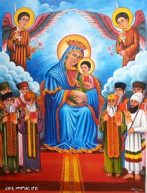 Ethiopian Orthodox Hail Mary - orthodoxeasternow