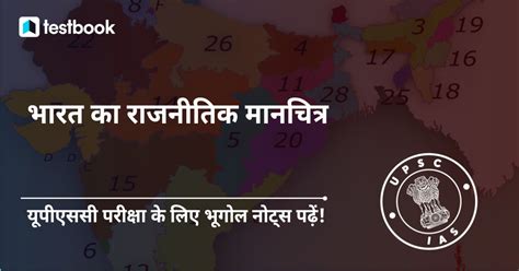 भारत का राजनीतिक मानचित्र - india political map 2023 in Hindi