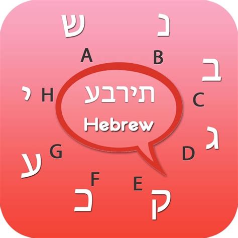 Hebrew keyboard - Hebrew Input Keyboard by Bhavik Savaliya