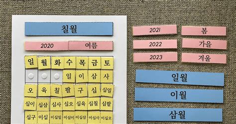 Interactive Korean Calendar: Translations and Fun Printable