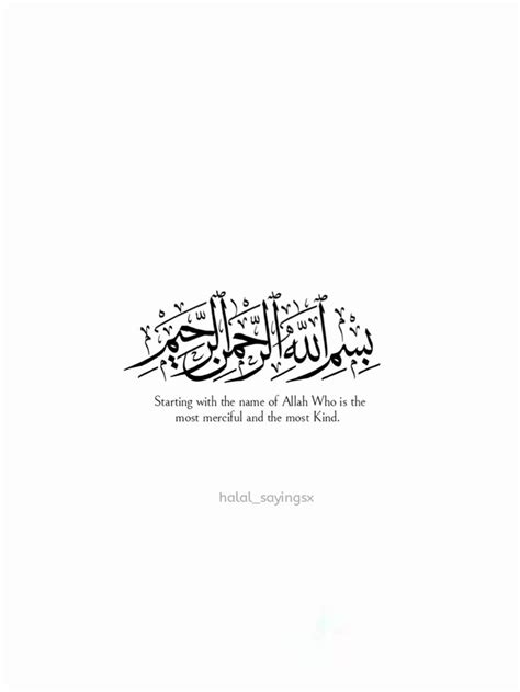 Bismillah | Books on islam, Allah, Islamic love quotes