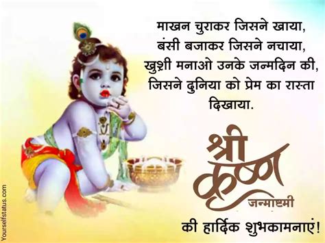 Janmashtami Wishes In Hindi - Nywxsb36hocoem - gracosweetpeacesaveyoumoney