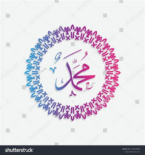 Prophet Muhammad Peace Be Upon Him Stock Vector (Royalty Free ...