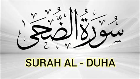 Surah Al Duha Beautiful Heart Touching Recitation By Egzon Ibrahimi