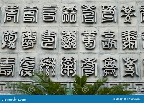 Ancient Chinese Characters Carved in a Stone Stock Image - Image of ...