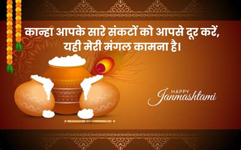 Happy Janmashtami Wishes 2024: इस जन्माष्टमी भेजें अपनों को ये बधाई संदेश