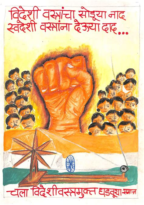 Swadeshi Movement Posters