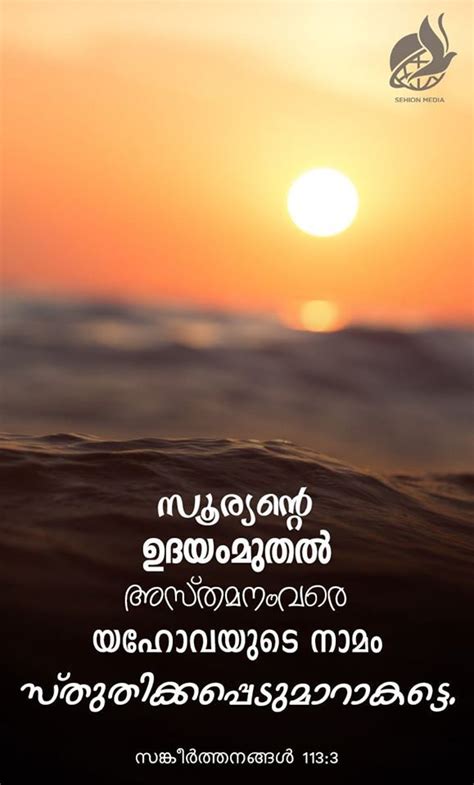 Bible Malayalam quotes | Bible quotes malayalam, Bible quotes wallpaper ...