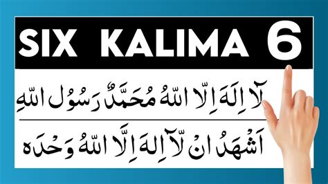 Six kalimas of islam | kalma sharif | 6 kal mein pure | kalima tayyiba ...