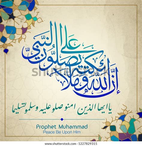 Prophet Muhammad Peace Be Upon Him Stock Vector (Royalty Free) 1227829315