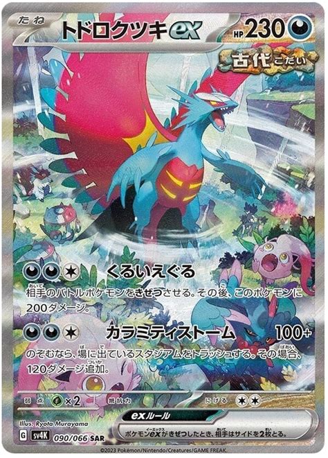 Roaring Moon ex - Ancient Roar #90 Pokemon Card