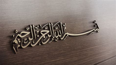 Bismillah on Wood Wallpaper