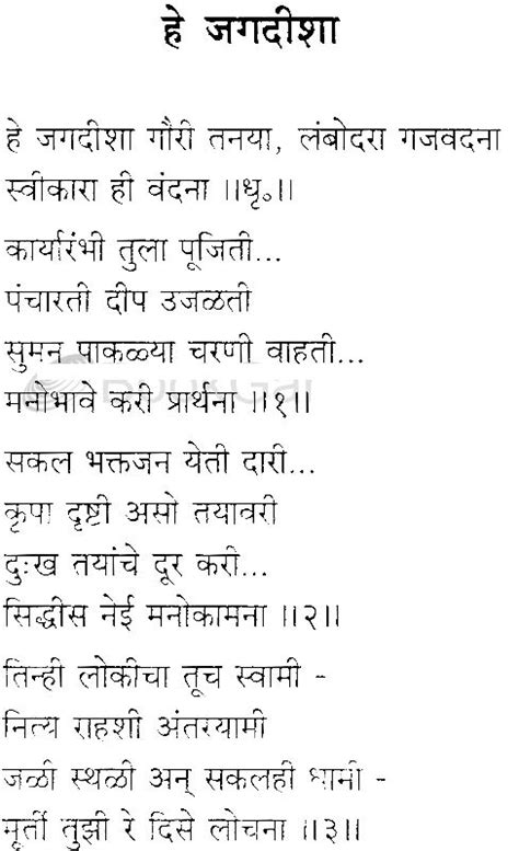 Marathi Balgeet Lyrics - Sheptiwalya pranyanchi bharli hoti sabha ...