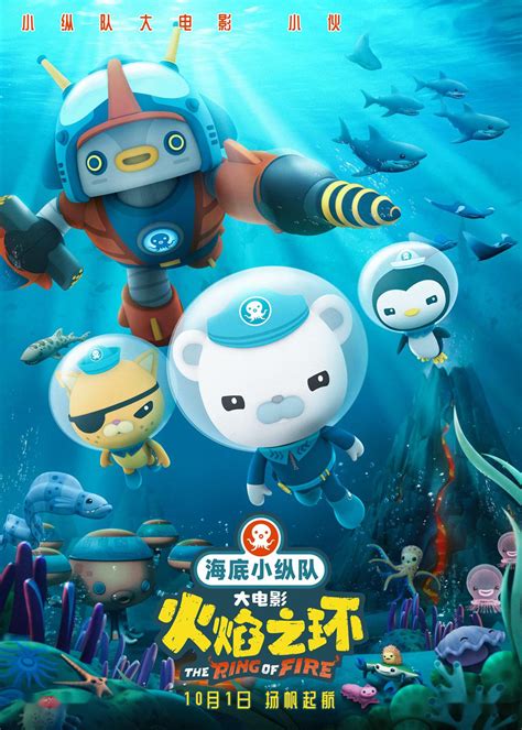 The Octonauts Movie: The Ring of Fire | Octonauts Wiki | Fandom