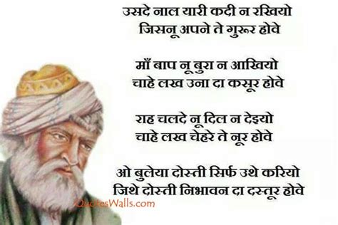 Baba Bulleh Shah Small Poetry in Hindi Fonts With Photos | Quotes ...