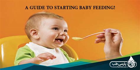 A guide to starting baby feeding! - Parsi Teb