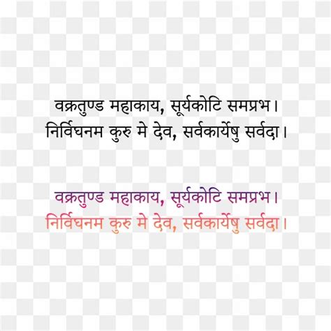 Vakratunda Mahakaya Mantra Hindi png