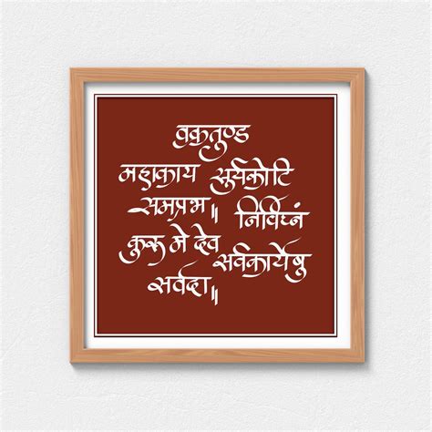 Vakratunda Mahakaya Ganesha Mantra Print Sanskrit Mantra - Etsy