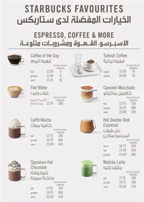 Menu at Starbucks cafe, Dubai, Al Khawaneej Road