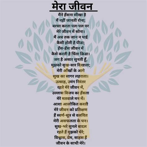 Subhadra Kumari Chauhan Poems In Hindi: Hindi Kavita - Poems For All Things