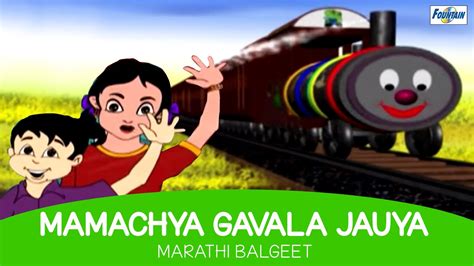 Mamachya Gavala Jauya - Marathi Balgeet For Kids (with lyrics) Chords ...