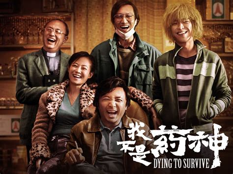 Dying to Survive: Trailer 1 - Trailers & Videos - Rotten Tomatoes