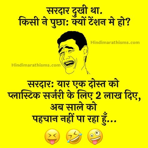 Funny SMS Jokes Hindi | मजेदार Comedy Jokes हिंदी चुटकुले