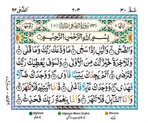 Surah Ad Duhaa Meri Web